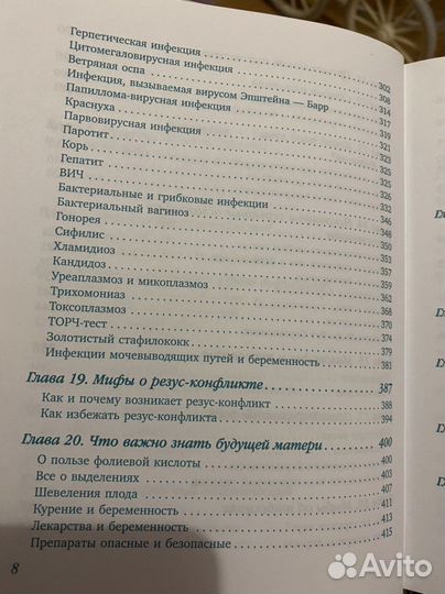 9 месяцев счастья. Березовская