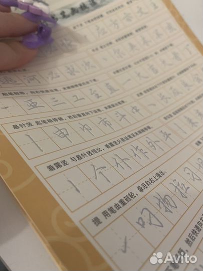 Пропись китайские иероглифы каллиграфия