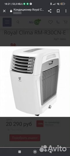 Мобильный кондиционер