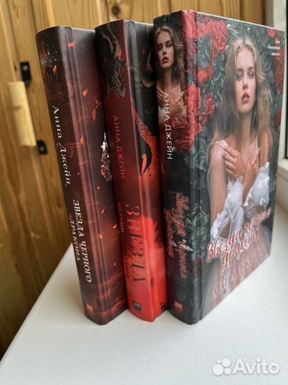 Звезда черного дракона. Анна Джейн