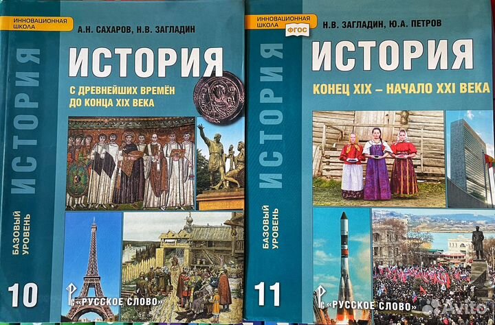 История 10 / 11 класс учебник базовый Загладин