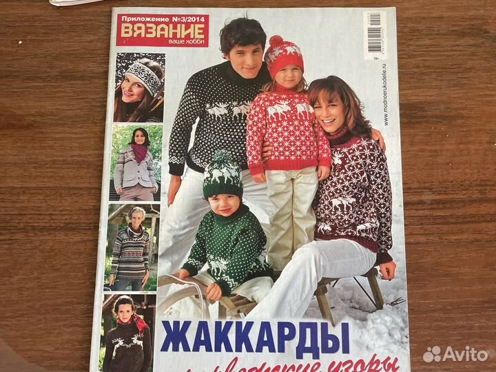 Журналы для вязания