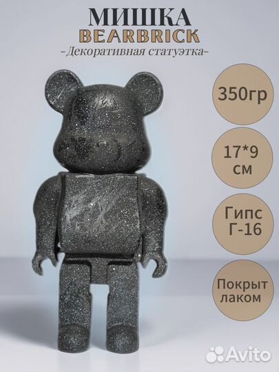 Мишка из гипса, breabrick