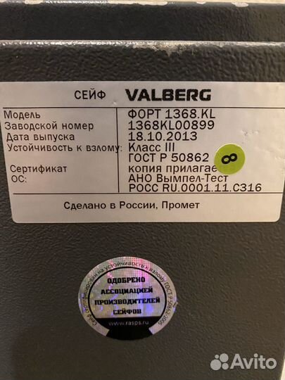 Сейф взломостойкий 3 класса Valberg Форт- 1368 KL