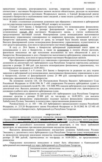 Банкротство физических лиц рассрочка