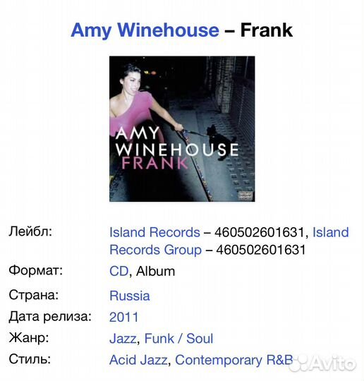 Amy Winehouse - Frank CD Rus