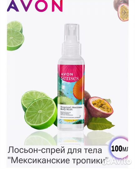 Спреи для тела Avon /подробно в описании