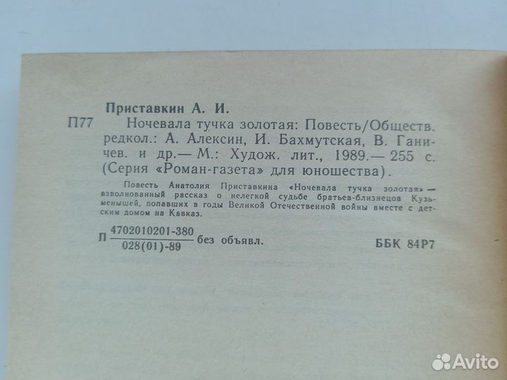 Приставкин Ночевала тучка золотая