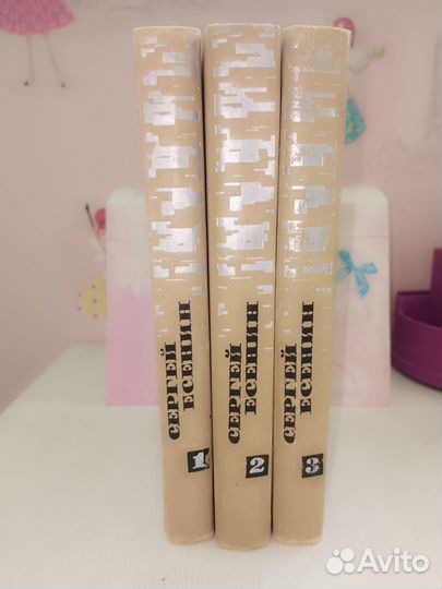 С. Есенин. Собрания сочинений