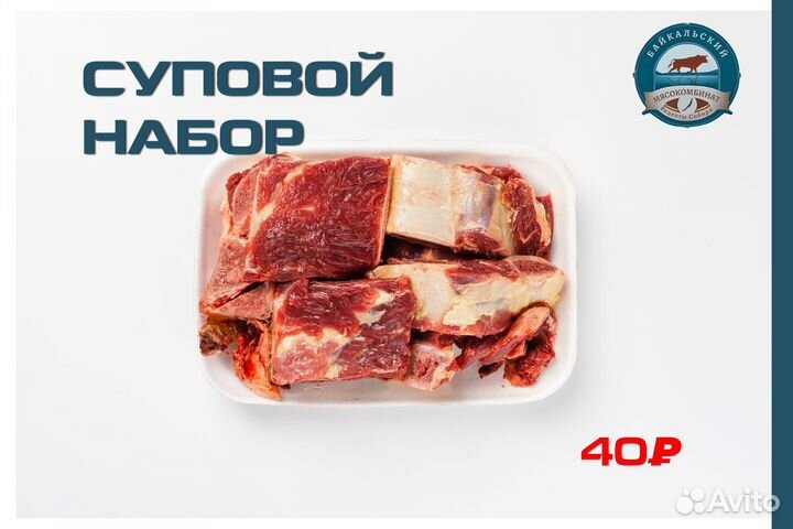 Мясо говядина Суповой набор