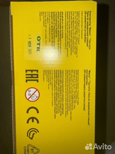 Конструктор 3 Кота Папа на заправочной станции