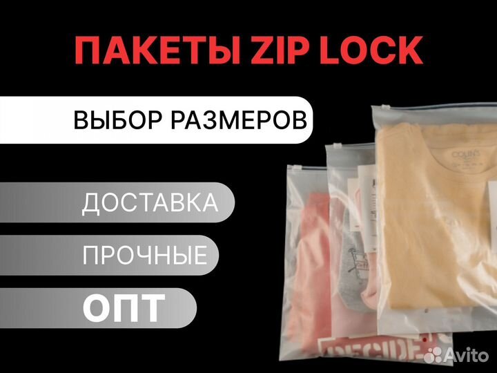 Зип пакет от производителя опт от 1000 шт