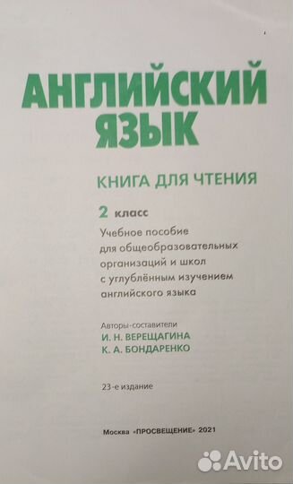 Книга для чтения + раб тетрадь 2 класс Верещагина