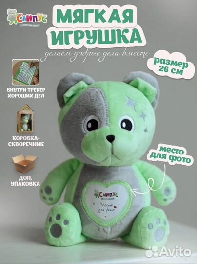 Мягкая игрушка мишка Слипус