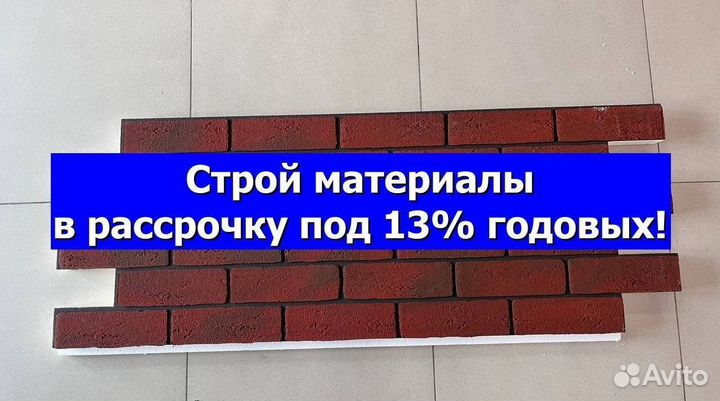 Термопанели в рассрочку