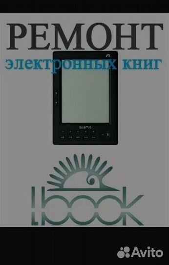 Ремонт Pocketbook/Sony/Нук/Onyx/Amazon/Digma/Texet
