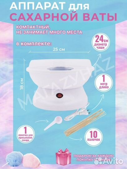 Аппарат для приготовления сахарной ваты