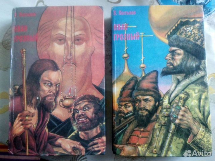 Иван Грозный в двух томах