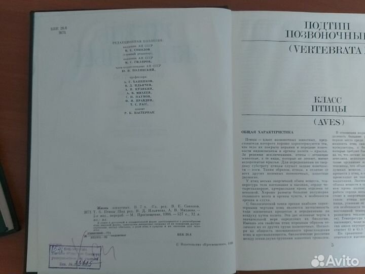 Книга, Жизнь животных, 6 том, Птицы