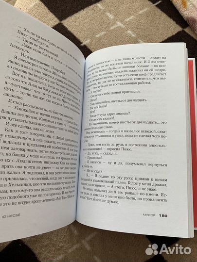 Реаность - Ю Несбё