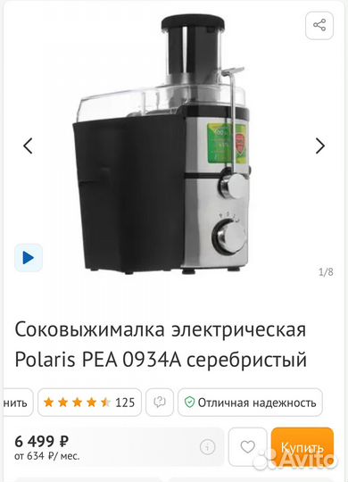 Соковыжималка электрическая Polaris pea 0934a