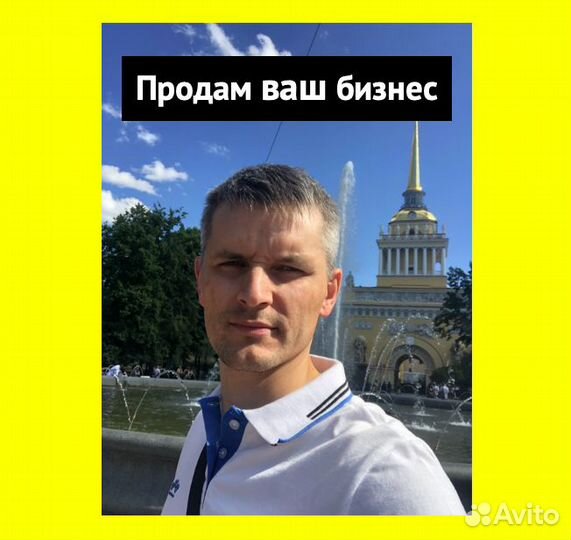 Продажа бизнеса Бизнес брокер