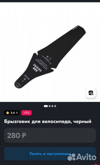 Брызговик крыло для велосипеда ass saver