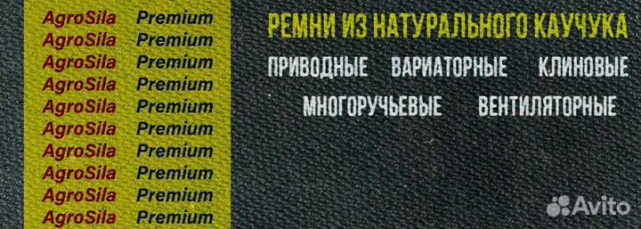 4800 (4812 La) 2 нв Ремень приводной многоручьевой AgroSila