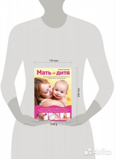 Книга Мать и Дитя