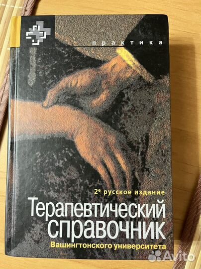 Терапевтический справочник