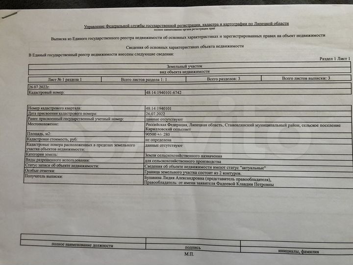Участок 905 га (СНТ, ДНП)