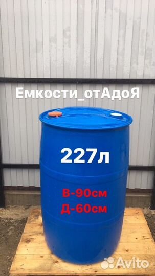 Бочка пластиковая 227л