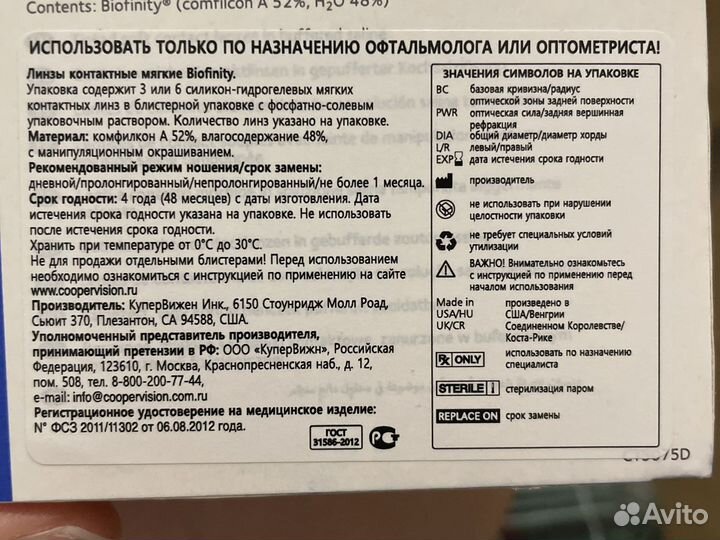 Линзы контактные мягкие Biofinity -1,75