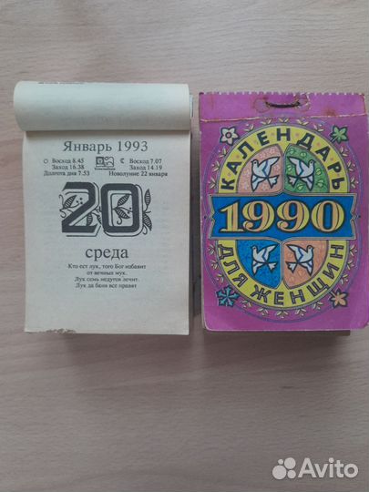 Календари отрывные и настенные, листы1989 г