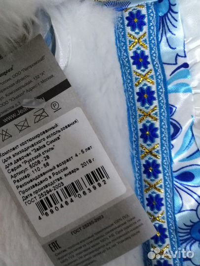 Костюм карнавальный