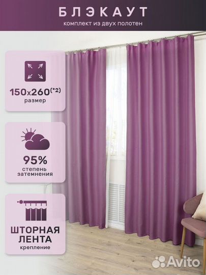 Комплект штор