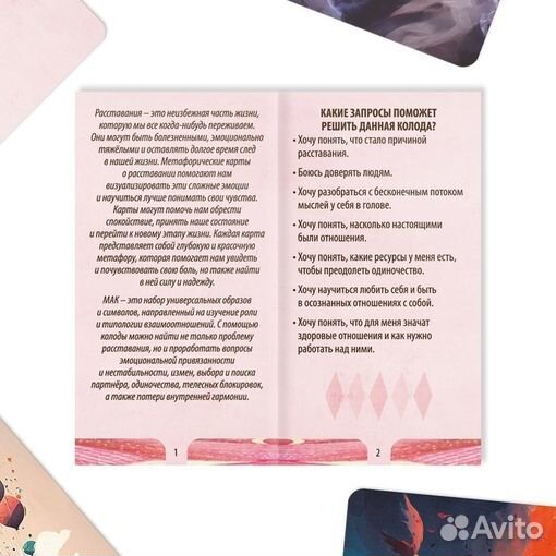 Мак «Расставание: Путь к Исцелению»