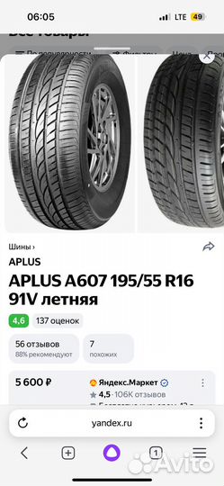 Aplus A607 195/55 R16 91V