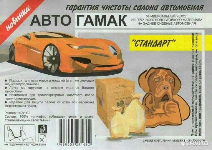 Автогамак для собаки