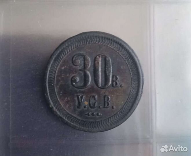 Жетон 30ведер воды усв