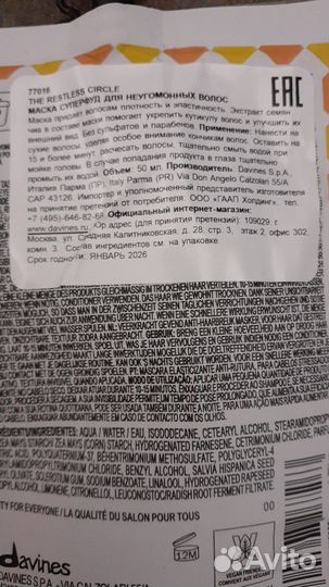 Продам davines маска-суперфуд для неугом. волос