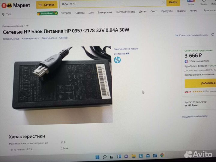 Блок питания для ноутбука Hp