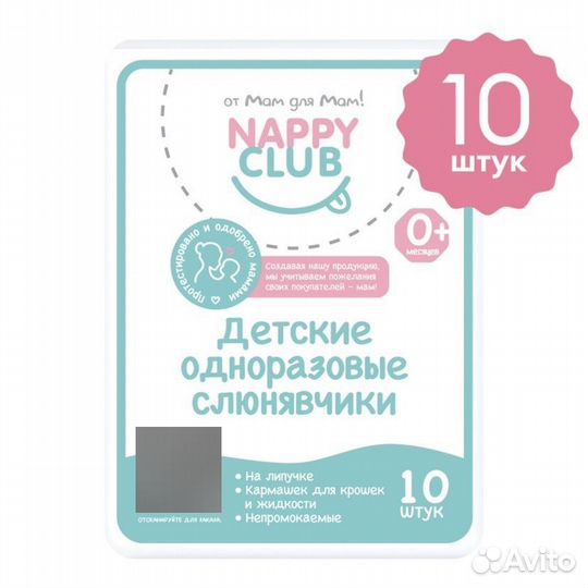 Трусики для плавания Nappy Club + Слюнявчики