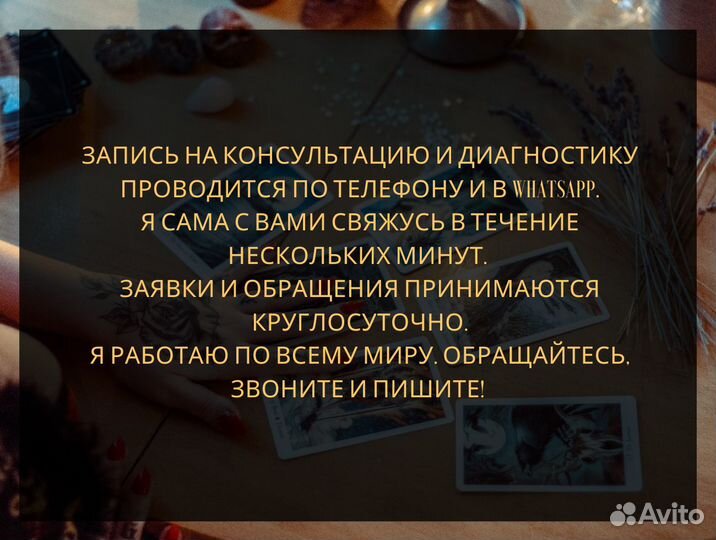 Гадалка Гадание Таролог Приворот Магия Таро