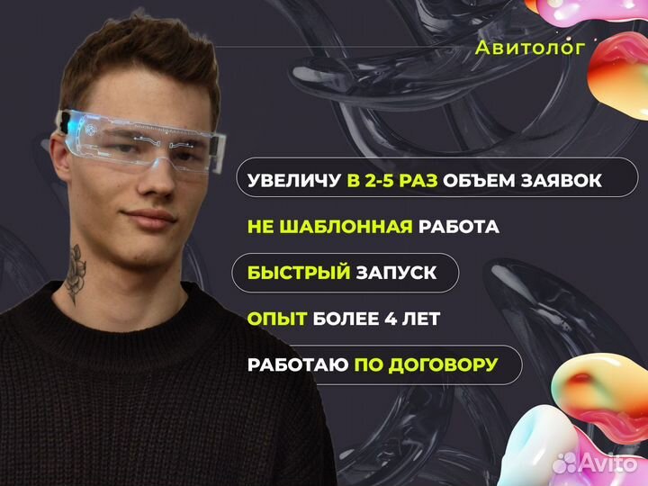 Авитолог услуги авитолога маркетолог