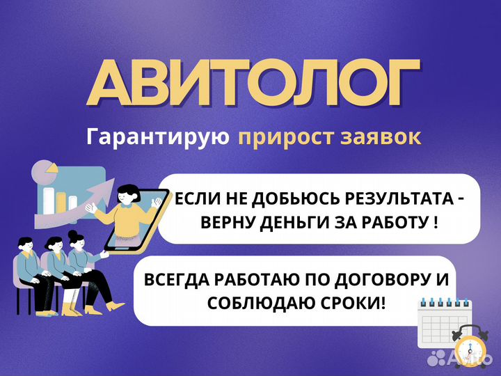 Услуги авитолога / Авитолог / Продвижение Авито