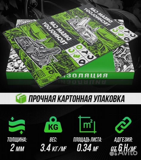 Виброизоляция для авто 2 мм 10 листов