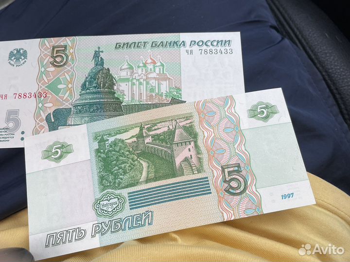 5 рублей 1997 года