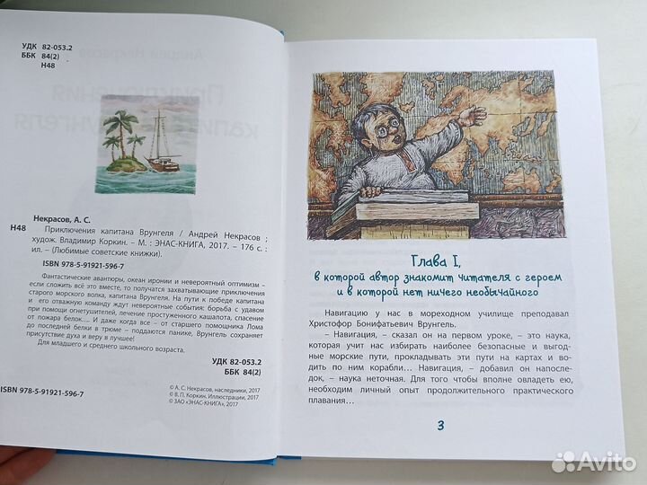 Приключения капитана Врунгеля