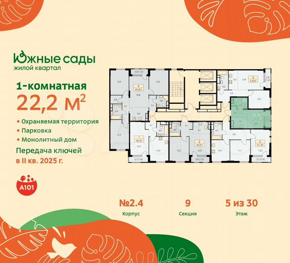 Квартира-студия, 22,2 м², 5/30 эт.